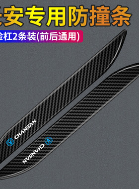 适用长安CS55/CS75PlusCS15/UNT-I汽车保险杠防撞条前唇防刮胶条