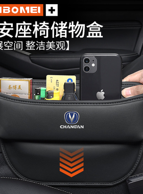 适用长安CS35逸动CS55/CS75PlusUNI-K/T座椅收纳盒缝隙储物盒装饰