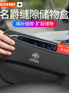 适用名爵5/6zshs锐腾gsgt领航3汽车座椅储物盒夹缝隙收纳盒内饰品