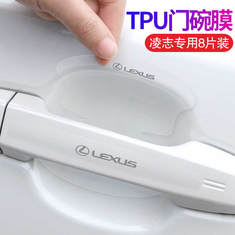 适用于雷克萨斯NX/IS/RX/ES300 200车门碗膜把手贴透明拉手把装饰