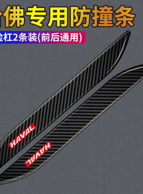 奈博美滴胶碳纤纹保险杠防撞条