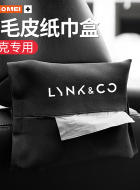 适用于领克02Hatchback030601020509ZERO汽车载抽纸巾盒车内装饰