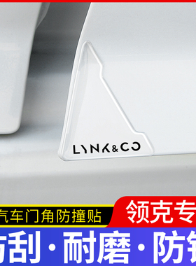 适用于领克02Hatchback030601020509ZERO车门角防撞贴装饰用品