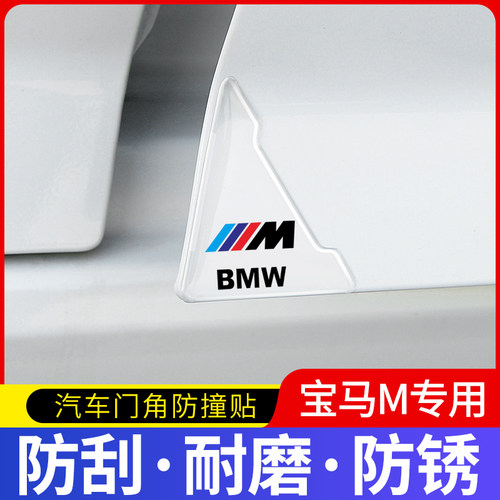 奈博美汽车门角防撞贴