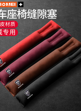 适用于荣威i6MAXi6eRX5i5RX5CLEVERRX5MAX座椅缝隙塞防漏条装饰条