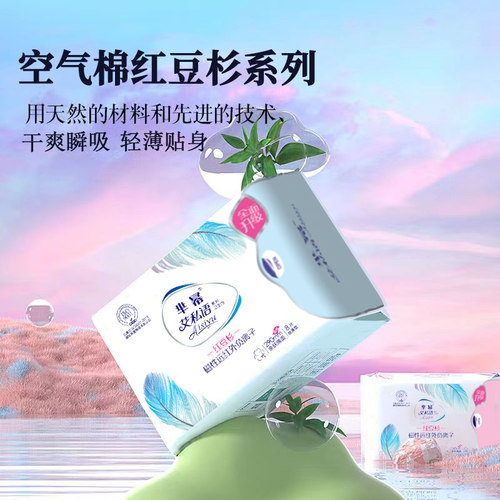 艾私语红豆杉卫生巾纯棉表层超吸收透气日用夜用姨妈巾