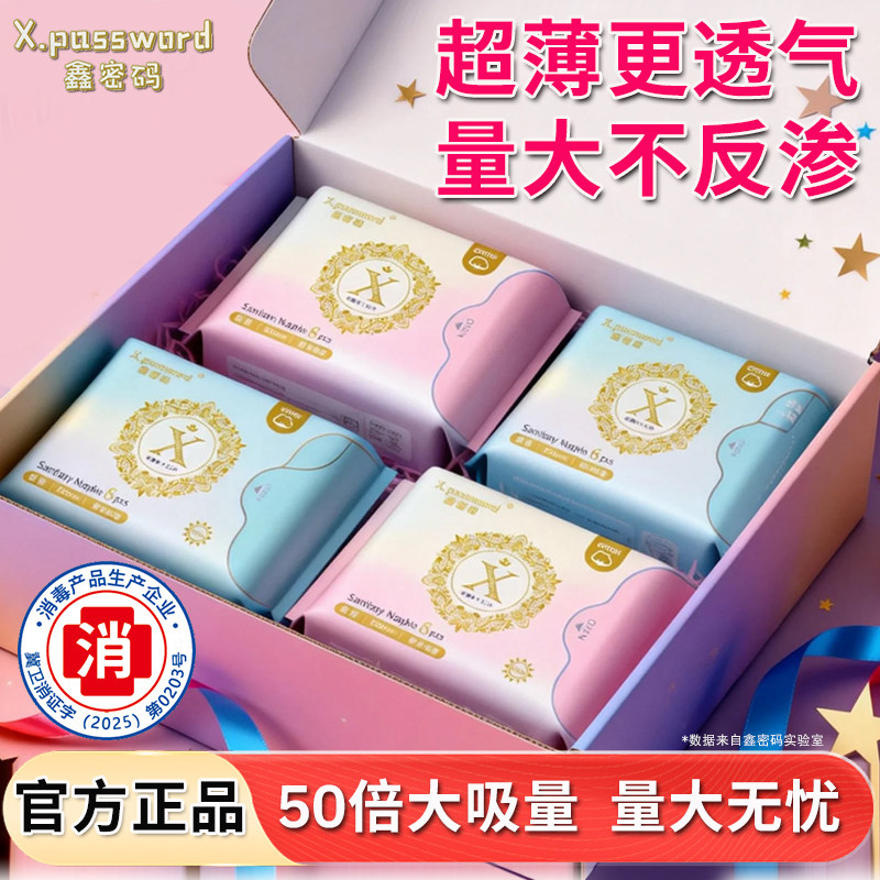 鑫密码空气棉卫生巾日夜用组合装姨妈巾吸收防漏透气超薄经期女性