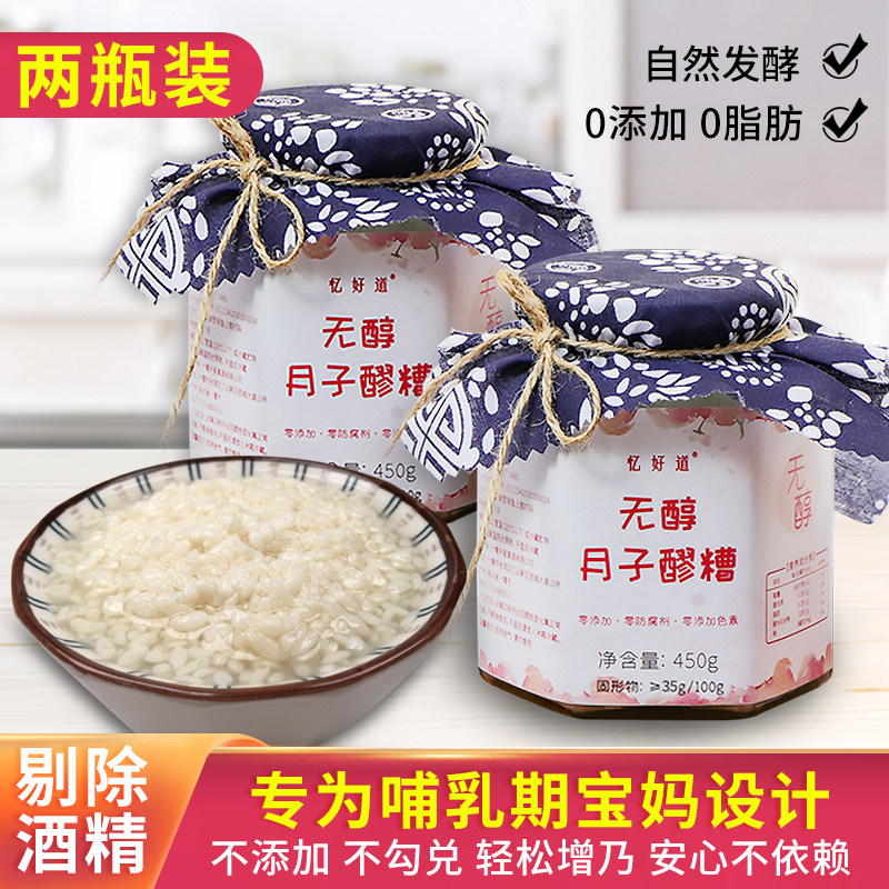 无醇月子醪糟产后哺乳期下奶追奶米酒增奶营养汤酒酿白糯米酒2瓶