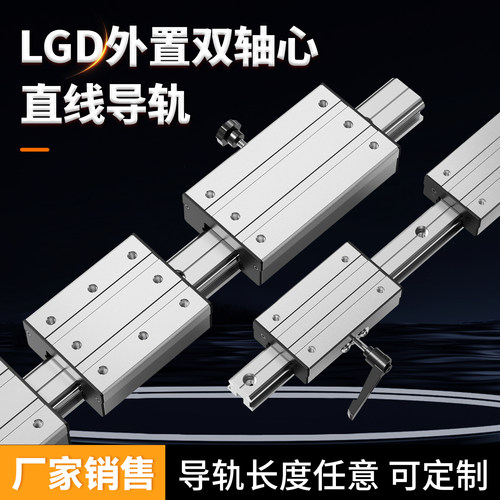 直线导轨外置双轴心LGD6-16高精