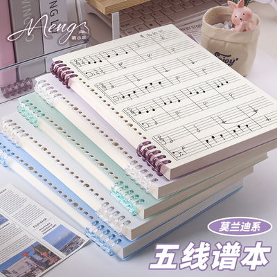 【新款】高颜值乐谱五线谱活页本