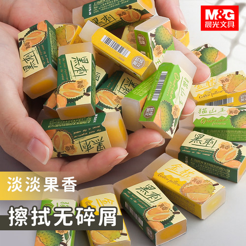 晨光榴莲橡皮小学生用少屑不留痕