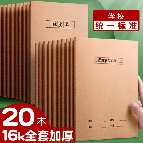 【全网低价】牛皮纸英语本练习本
