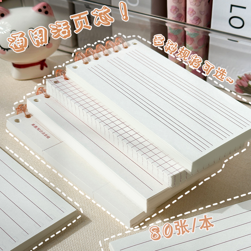 活页便签本可拆卸活页夹标签