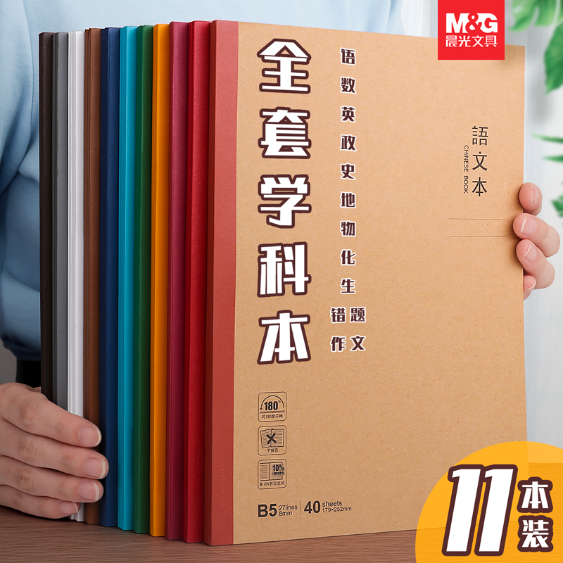 【热销推荐】初高中全套学科本