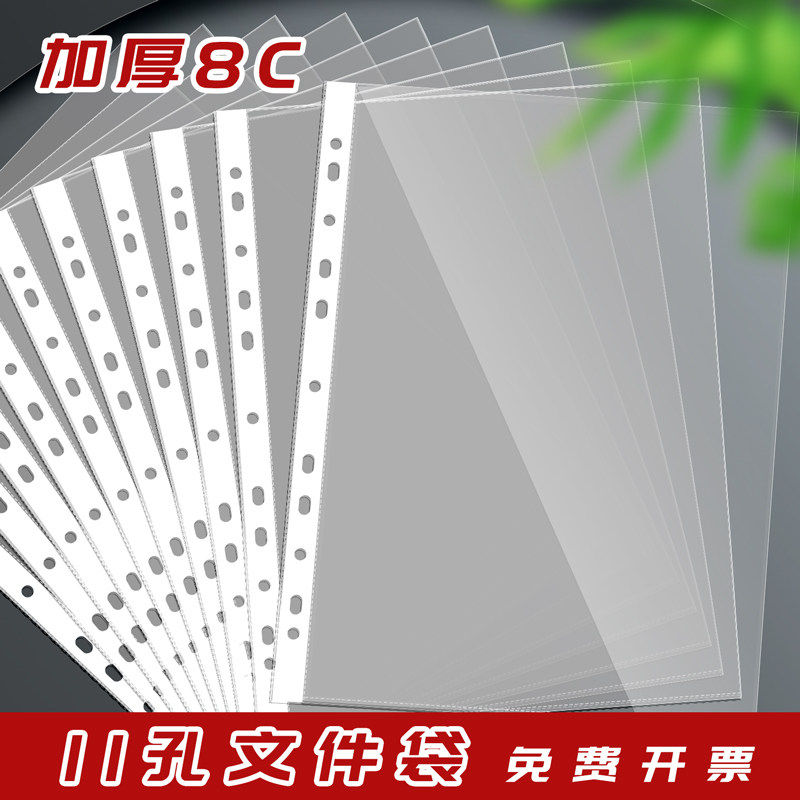 11孔透明文件袋a4打孔活页资料袋十一孔8C多孔分页隔塑料袋防水
