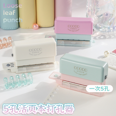 可得优5圆孔活页本打孔器