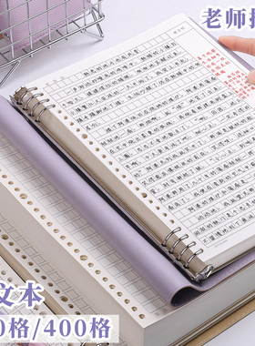 16kB活页作文本5作文纸方格开加厚小学生专用400格300字初中生a4语文本作文簿有旁批带批注修正栏三四五年级