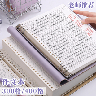 16kB活页作文本5作文纸方格开加厚小学生专用400格300字初中生a4语文本作文簿有旁批带批注修正栏三四五年级