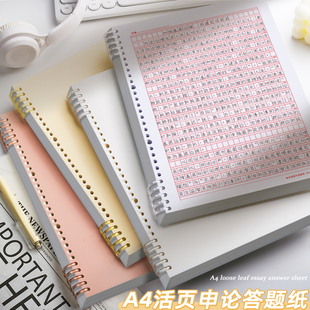 简约活页申论答题纸大容量省考国考专用双面600格统一考试标准事业单位考公务员专用答题卡稿纸2025年练习本
