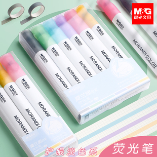 晨光荧光笔淡色系荧光标记笔学生用彩色记号笔银光莫兰迪色系多色彩色笔做笔记专用大容量护眼划重点莹光手账