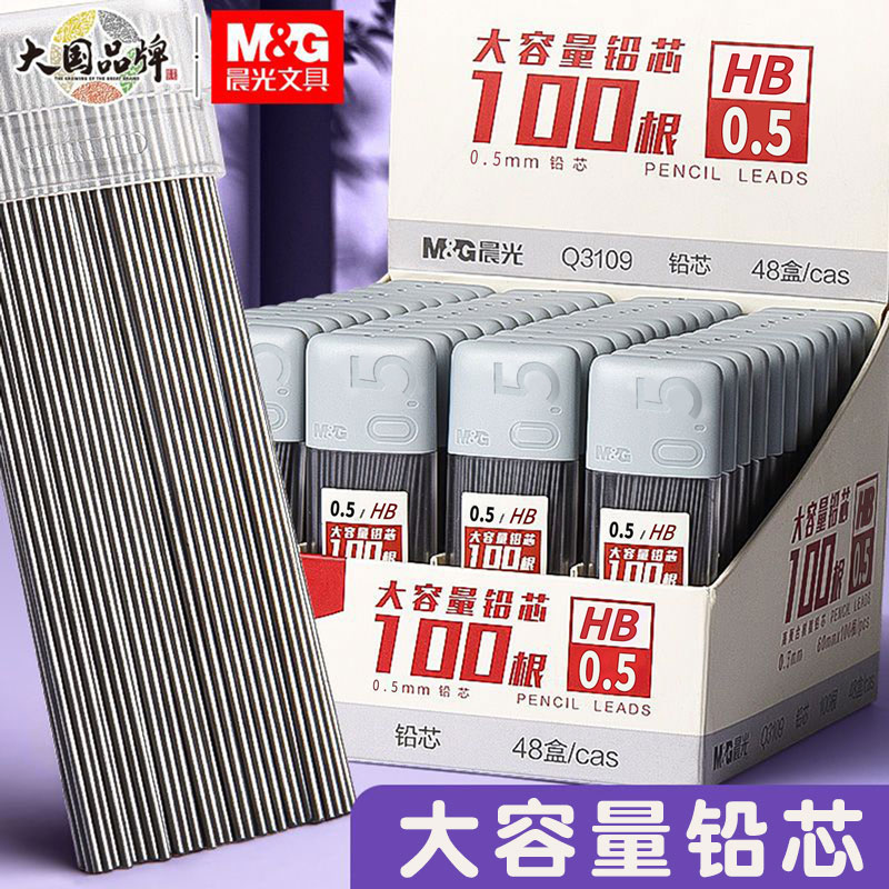 晨光超大容量考试专用自动铅笔芯