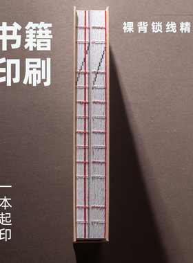 打印裸背锁线胶装考研作品集印刷画册打印定制宣传册蝴蝶精装复试毕业设计留学图册VI手册打印彩色书籍印刷