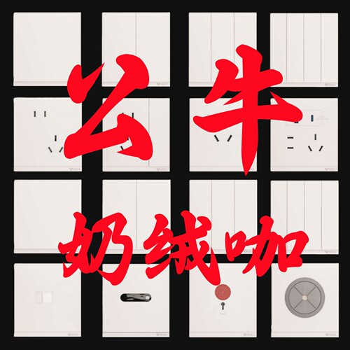 公牛G67奶绒咖超薄暗装PC款开关插座面板86型五孔一开16A奶油风