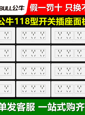 公牛118型G04象牙白色开关插座面板6/9/15孔排插3六九孔20孔暗装