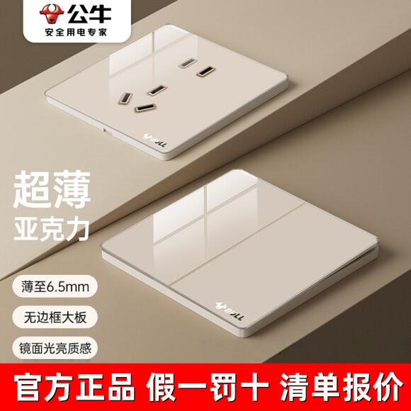 公牛G53奶油金色亚克力面板超薄拨杆开关五孔一开插座奶油风复古