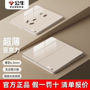 公牛G53奶油金色亚克力面板超薄拨杆开关五孔一开插座奶油风复古