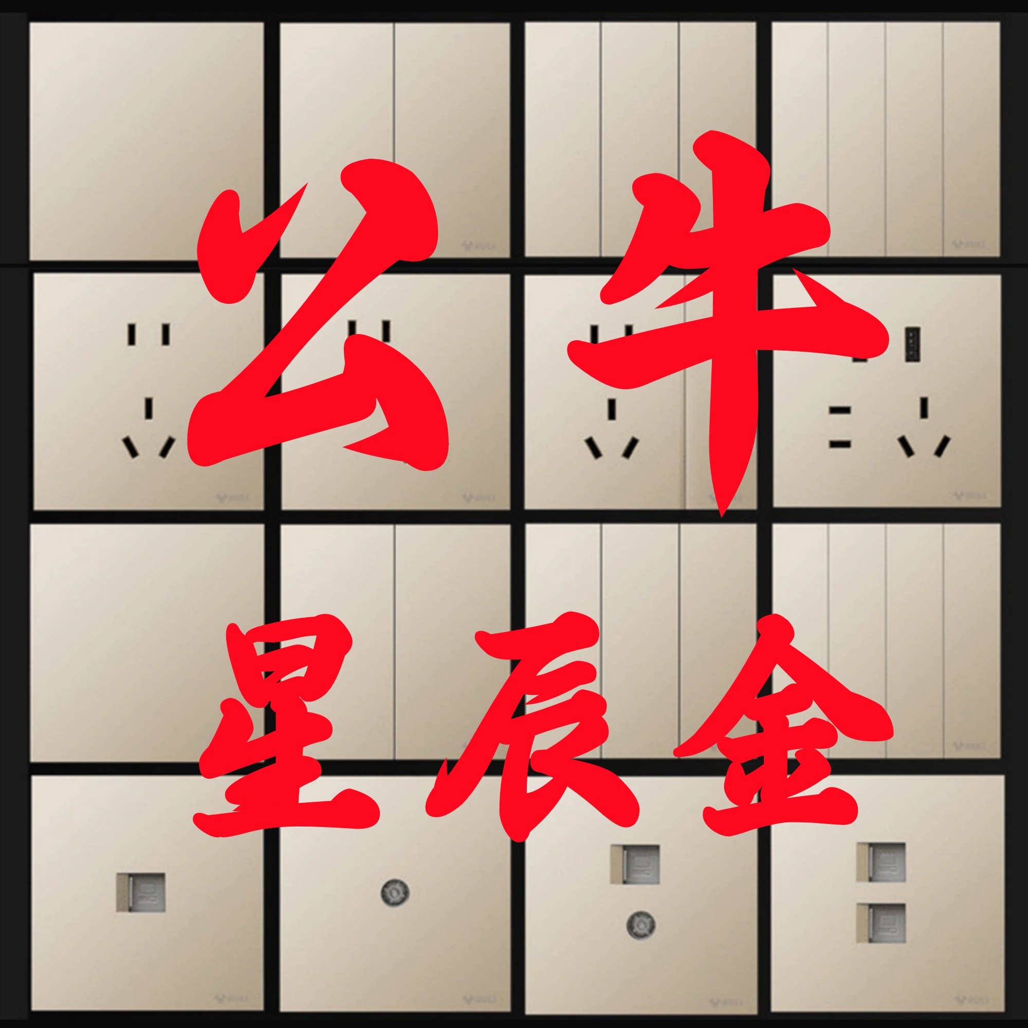 公牛G56星辰金色超薄开关插座五孔一开16a面板哑光蝶翼磨砂5孔3孔