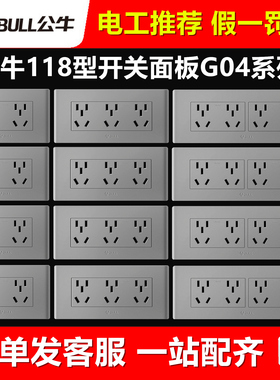 公牛118型G04星空灰色开关插座面板6/9/15孔排插3六九孔20孔北欧