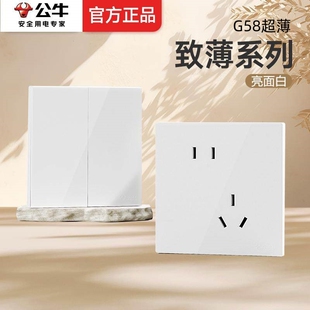 公牛G58亮面白色超薄开关插座5孔五孔一开大师面板奶油风暗装86型