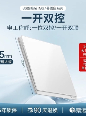 公牛G67玻璃白色超薄磨砂开关插座面板86型暗装家用墙壁五孔一开