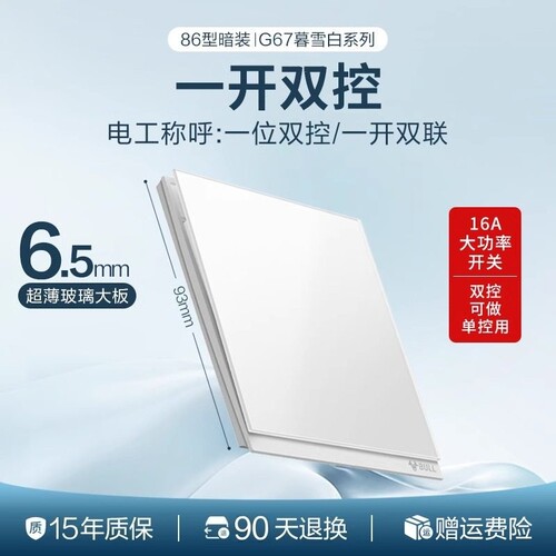 公牛G67玻璃白色超薄磨砂开关插座面板86型暗装家用墙壁五孔一开