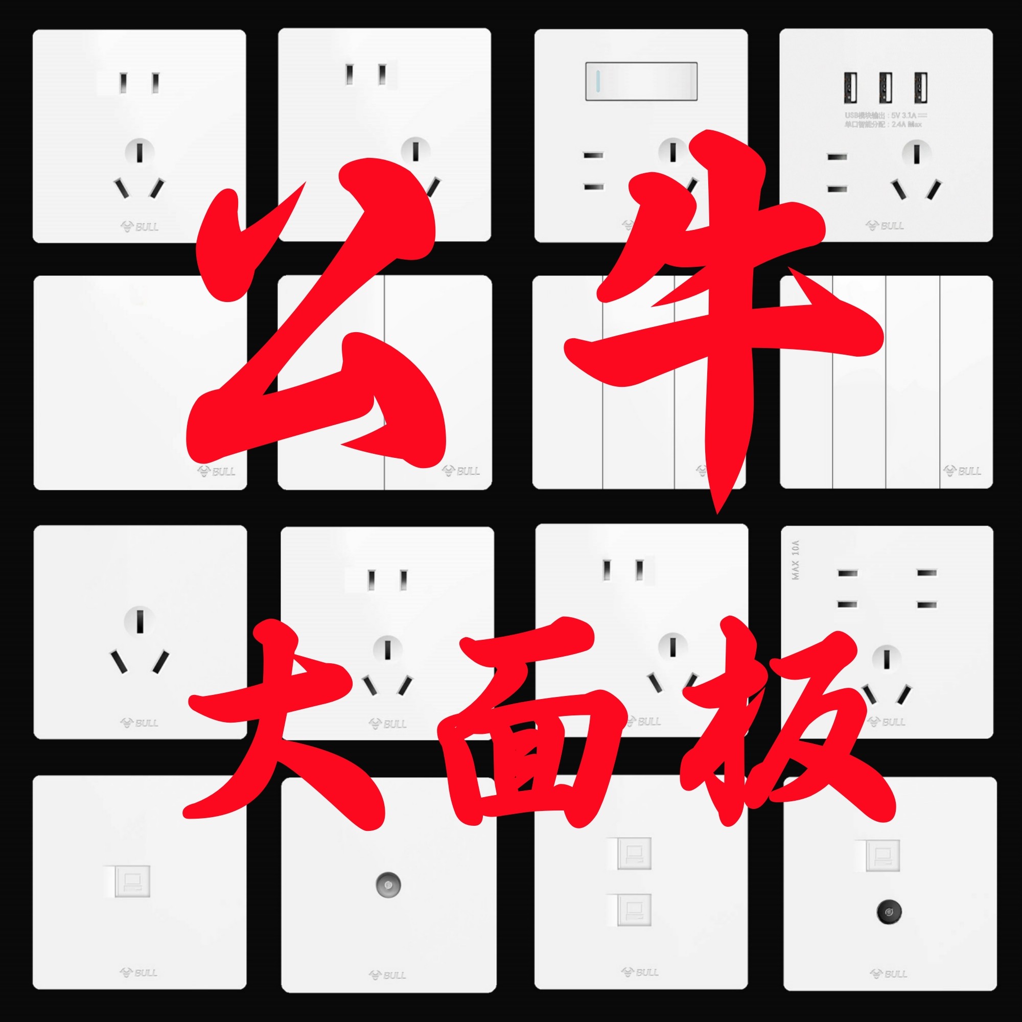 公牛G17白色开关插座五孔带一开16a大面板亮面86型USB5孔暗装3孔