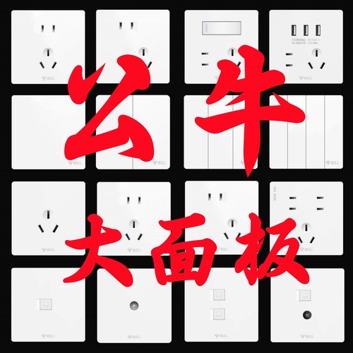公牛G17白色开关插座五孔带一开16a大面板亮面86型USB5孔暗装3孔