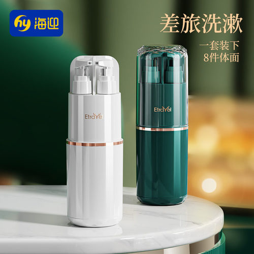 海迎洗漱杯8合1便携旅行装