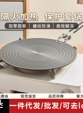 明爵导热板燃气煤气灶家用解冻神器加热隔热盘隔火垫导热盘防烧黑