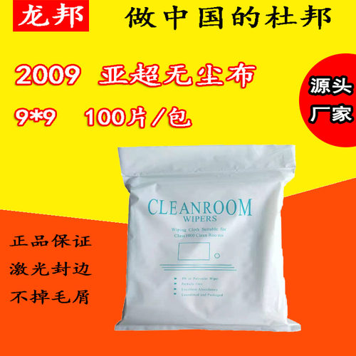 亚超无尘布UV喷头喷绘机擦拭布2009镜片清洁布9寸光学仪器洁净布