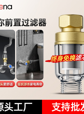 沐浴过滤器热水器前置淋浴洗衣机马桶家用自来水龙头阻垢 款净水