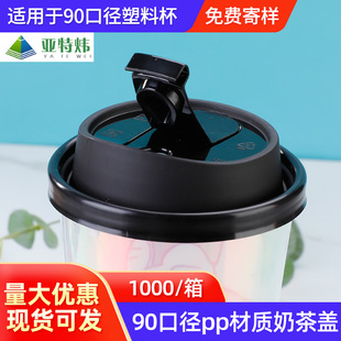 90口径注塑奶茶杯盖奶盖塑料盖pp盖子热饮杯盖包防漏盖豆浆杯盖子