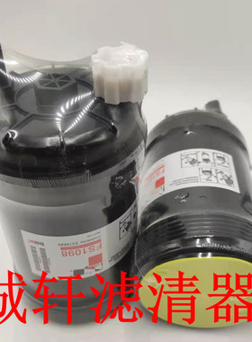 工程机械设备配件发电机组油水分离滤芯滤清器过滤器FS1098滤芯