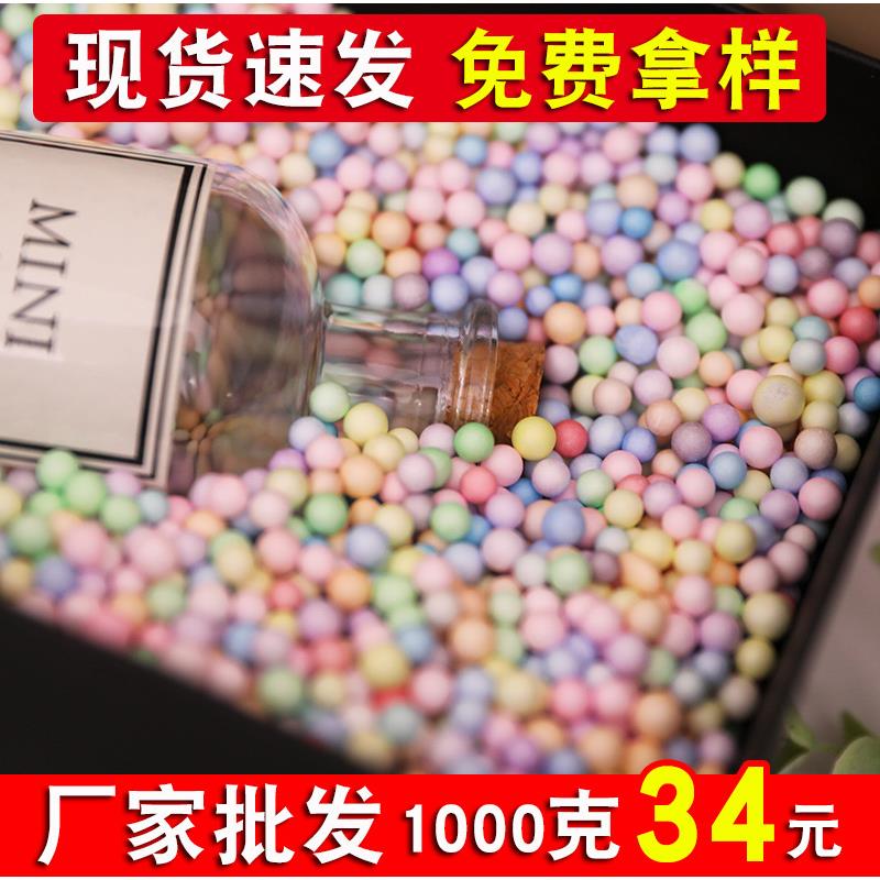 1000g马卡龙泡沫球抖音流星球填充物彩色泡沫球小颗粒装饰礼品盒