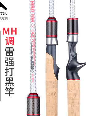 碳素雷强竿超硬 批发轻雷打黑竿1.8/2.7米MH调路亚竿软木握把苍龙