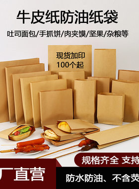 食品包装袋淋膜打包防油牛皮肉夹馍饼烧煎饼纸袋子批发食品袋