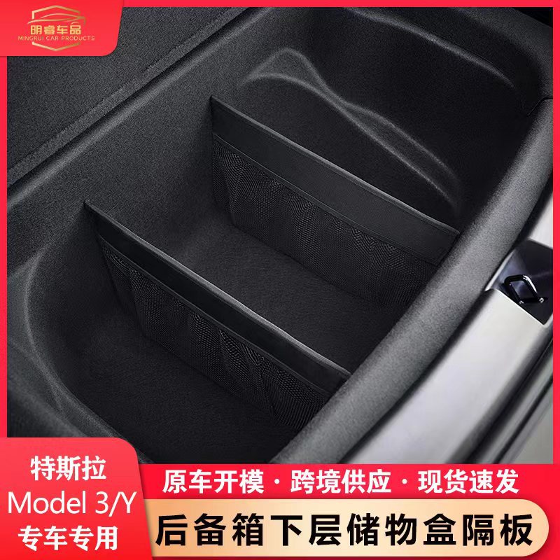 适用于特斯拉model3/Y后备箱下层隔板储物箱分隔收纳挡板内饰配件