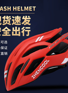 ZHENCOOL骑行头盔一体成型男女山地公路自行车装备安全帽透气轻便