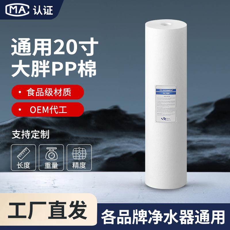 20寸大胖PP棉滤芯工业聚丙烯熔喷滤芯净水器净水机前置过滤器配件