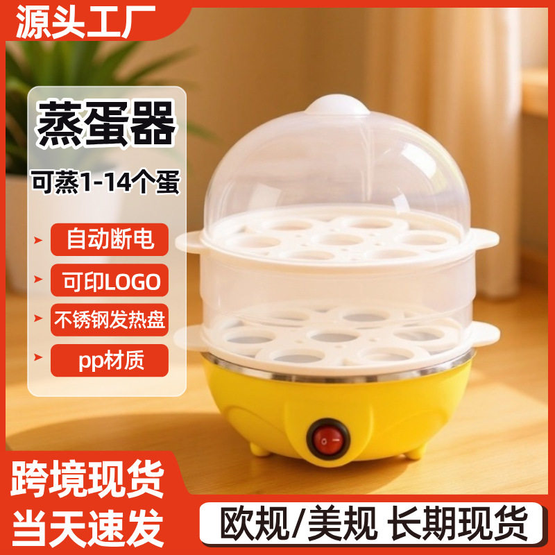 多功能煮蛋器小型鸡蛋羹早餐神器智能宿舍家用蒸蛋器14个鸡蛋跨境